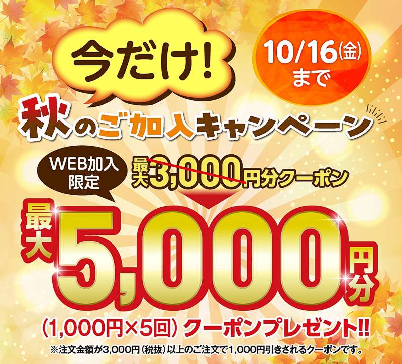 コープデリのクーポン