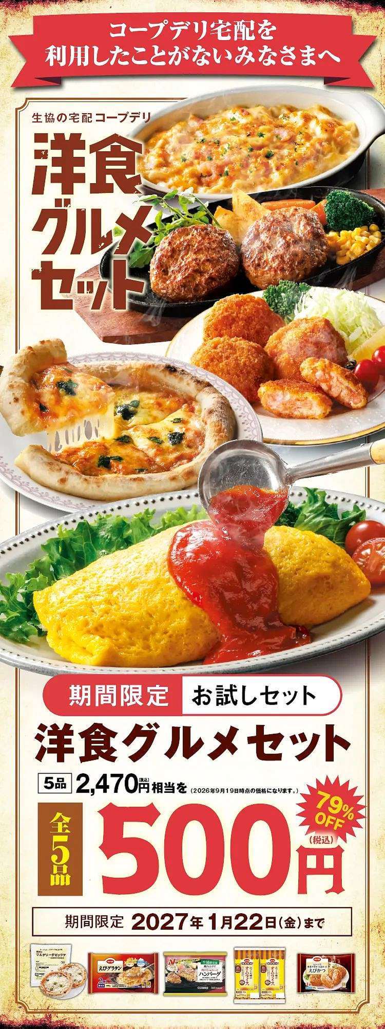洋食グルメセット